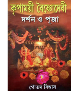 Kripamoyee Vaishnadevi