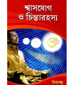 Shashyog O Chinta Rahasya