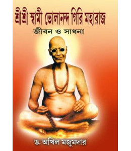 Shree Swami Bholananda Giri Maharaj
