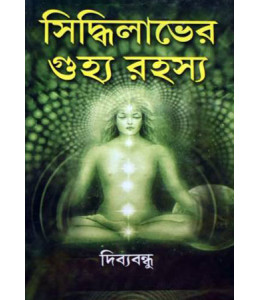 Siddilabher Gujhya Rahasya