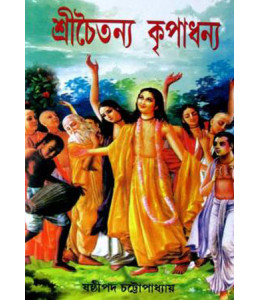 Srichaitanya Kripadhanya