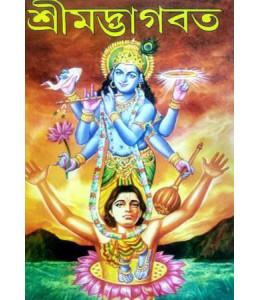 Srimad Bhagavat ( Complete Abridged in Prose)