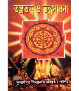 Tantratattwa O Tantrasadhana