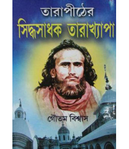 Tarapither Siddha Sadhok Tarakhyapa