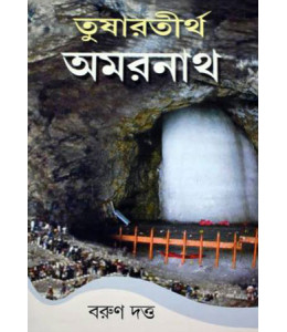 Tushartirtha Amarnath