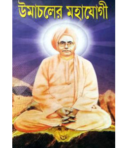 Umachaler Mahayogi