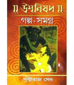 Upanishad Golpo Samagra