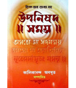 Upanishad Samagra
