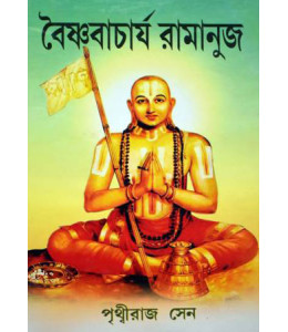 Vaishnavacharya Ramanuj