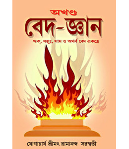 Ved Gyan ( AKHANDA)