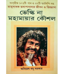 Matrisadhak Bhabapaglar Jiban O Jigyasha