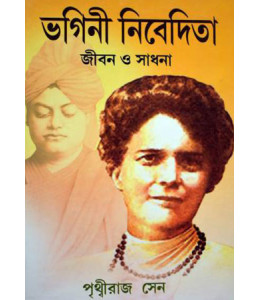 Bhogini Nivedita – Jiban O Sadhana
