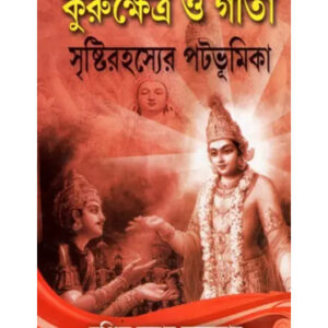 Kurukshetra O Gita Sristi Rahashyer Patabhumika