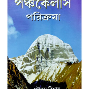 Panchakailash Parikrama