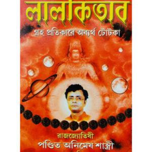 Laalkitab- Graha Pratikare Abarthya Totka