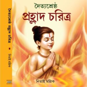 Daitashrestha Prahlad Charitra