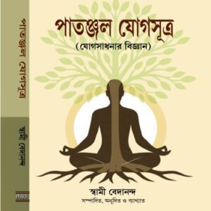 Patanjal Yog Sutra