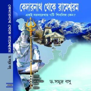 Kedarnath theke Rameshwaram