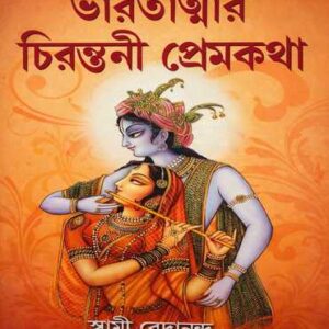 Bharatatmar Chirantani Premkatha