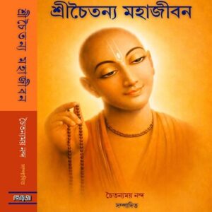 Sri Chaitanya Mahajiban