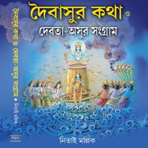 Daibashur Katha O Debata Ashur Sangram