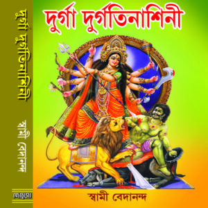 Durga Durgatinashini