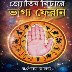 Jyotish Bichare Bhaggyo Pheran