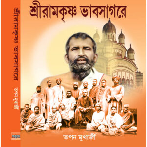 Sri Ramkrishna Bhabsagare