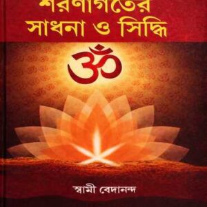 Swaranagater Sadhana O Siddhi