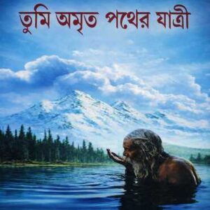 Tumi Amrita Pather Yatri