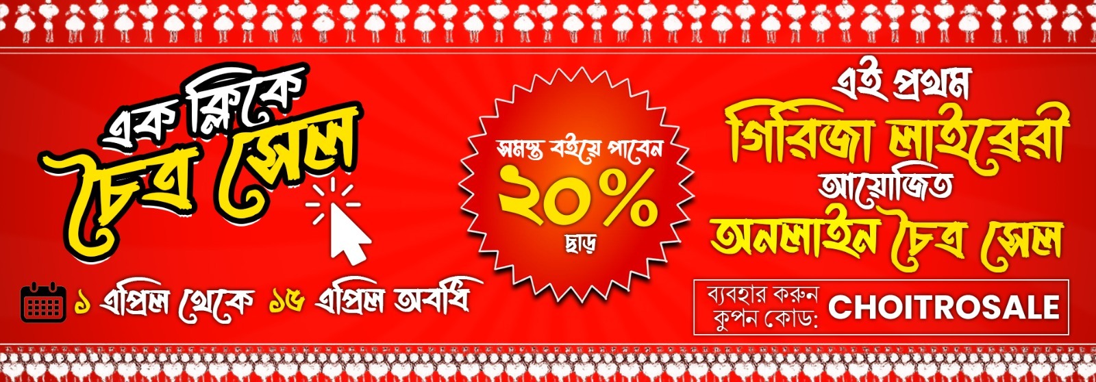 chaitra sale