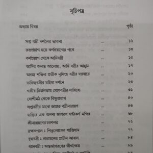 SAPTA BADRI O SAPTA PRAYAGER PATHE PATHE