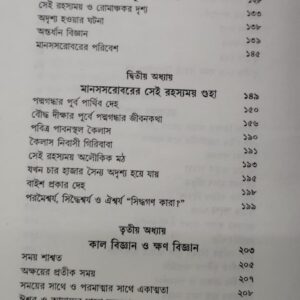 TRITIYO NETRA (PART 1)