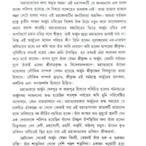 PARAMLOKHYE BIRSRESTHA ARJUN