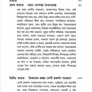 TRITIYO NETRA (PART 2)