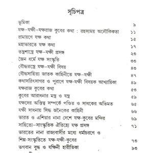 YAKSHA-YAKSHI-YAKSHARAJ KUBER – EK RAHASYAMAY ALOUKIKOTA