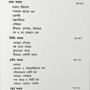 SADHUSANTER CHAKRASADHANA O CHAKRA JAGANOR KAUSHAL