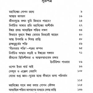 MAHABISHWER RAHASYA O DEBATYAPRAPTI
