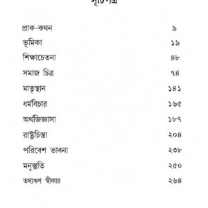 PRASANGA MANUSAMHITA