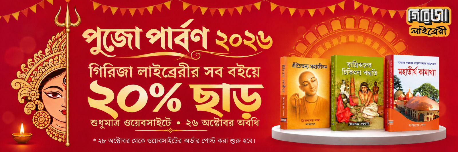 Puja Banner